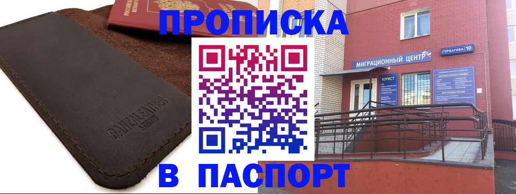 прописка ребенка в Бавлах