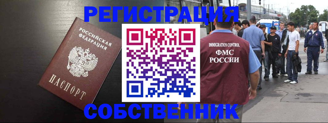 прописка от собственника в Бавлах