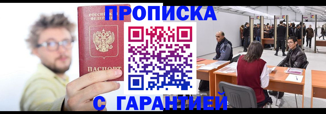 прописка в Бавлах